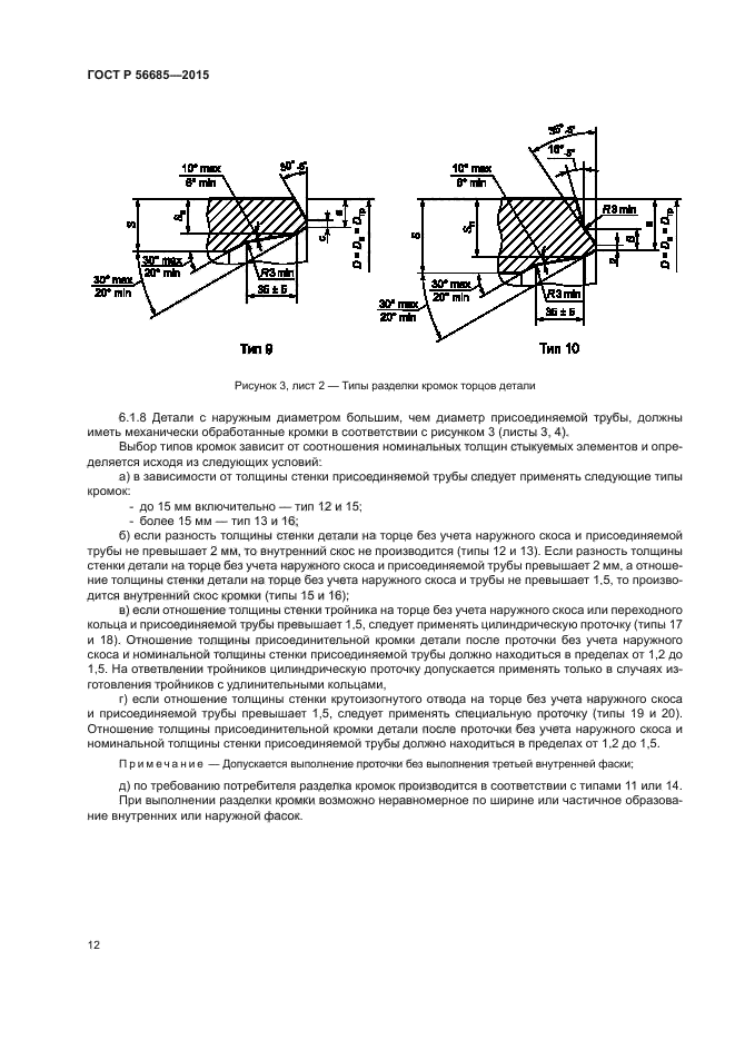 ГОСТ Р 56685-2015