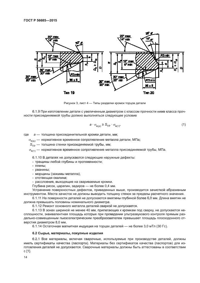 ГОСТ Р 56685-2015