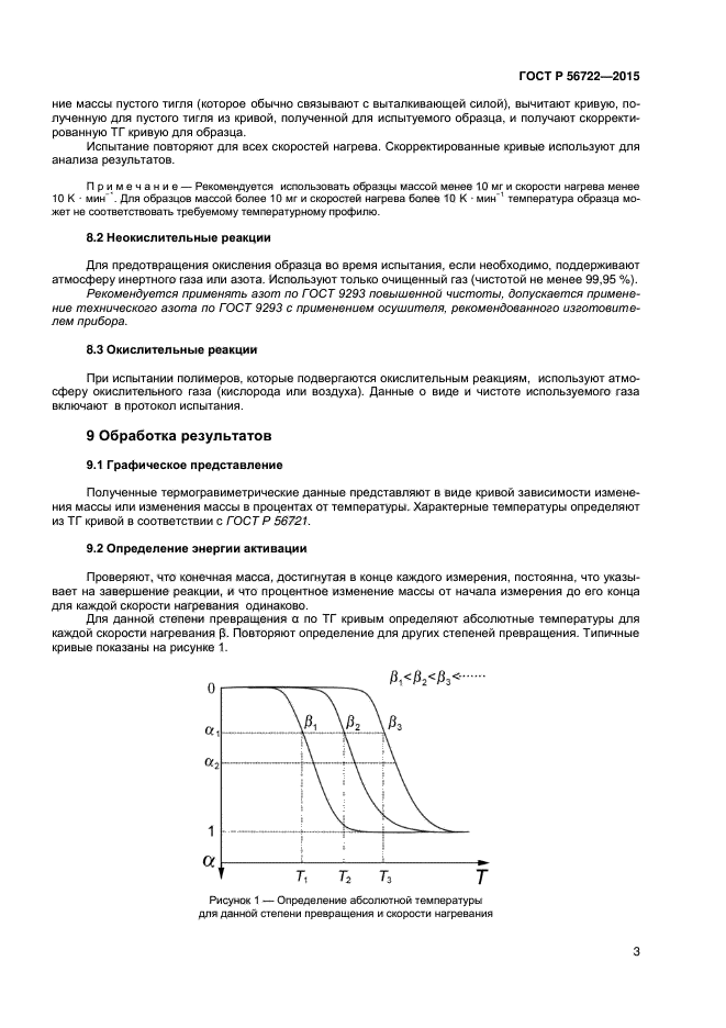 ГОСТ Р 56722-2015