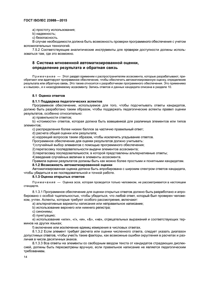 ГОСТ ISO/IEC 23988-2015