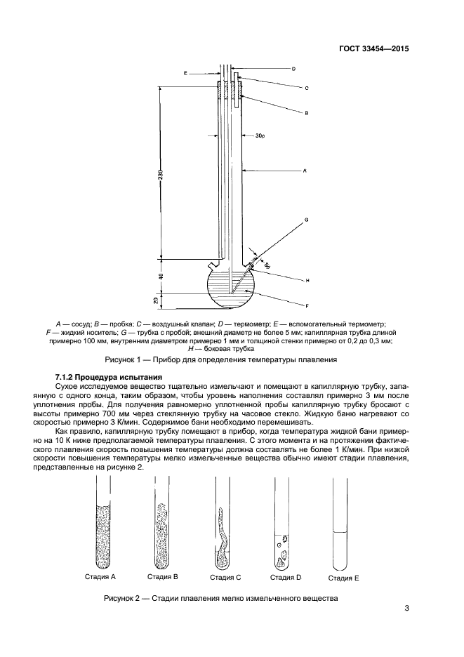 ГОСТ 33454-2015