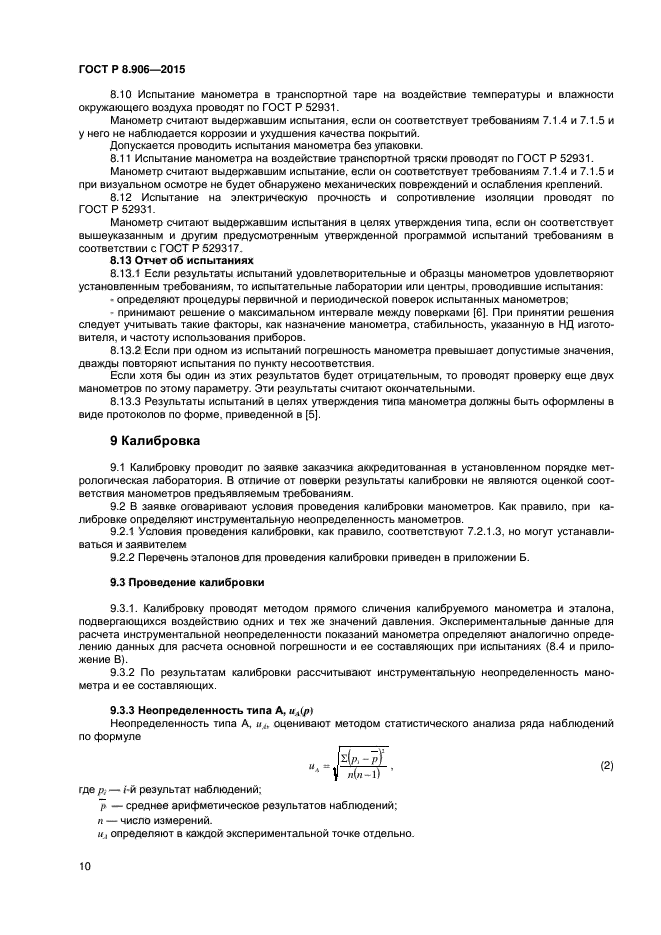 ГОСТ Р 8.906-2015