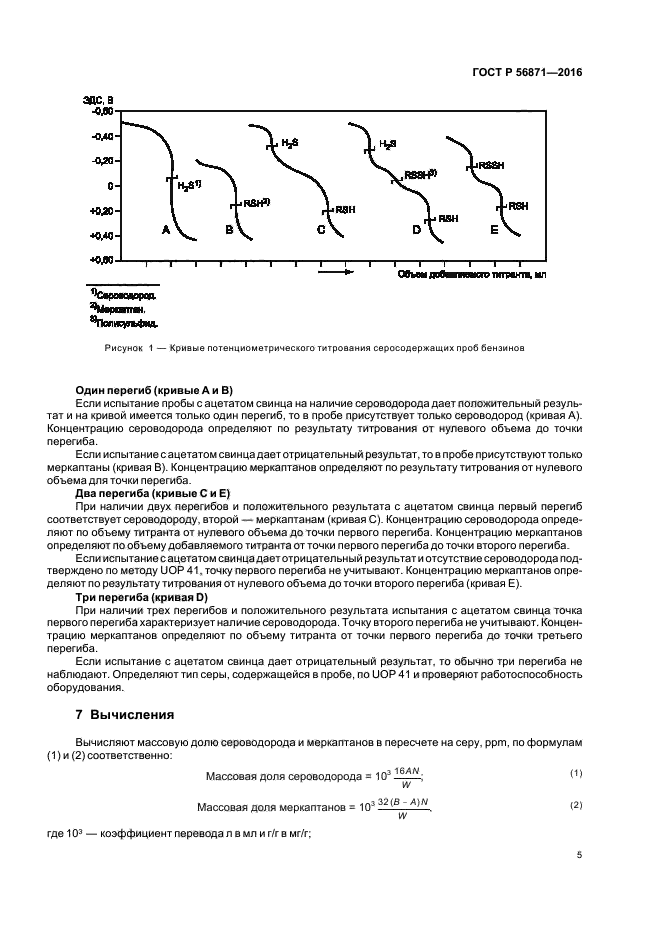 ГОСТ Р 56871-2016