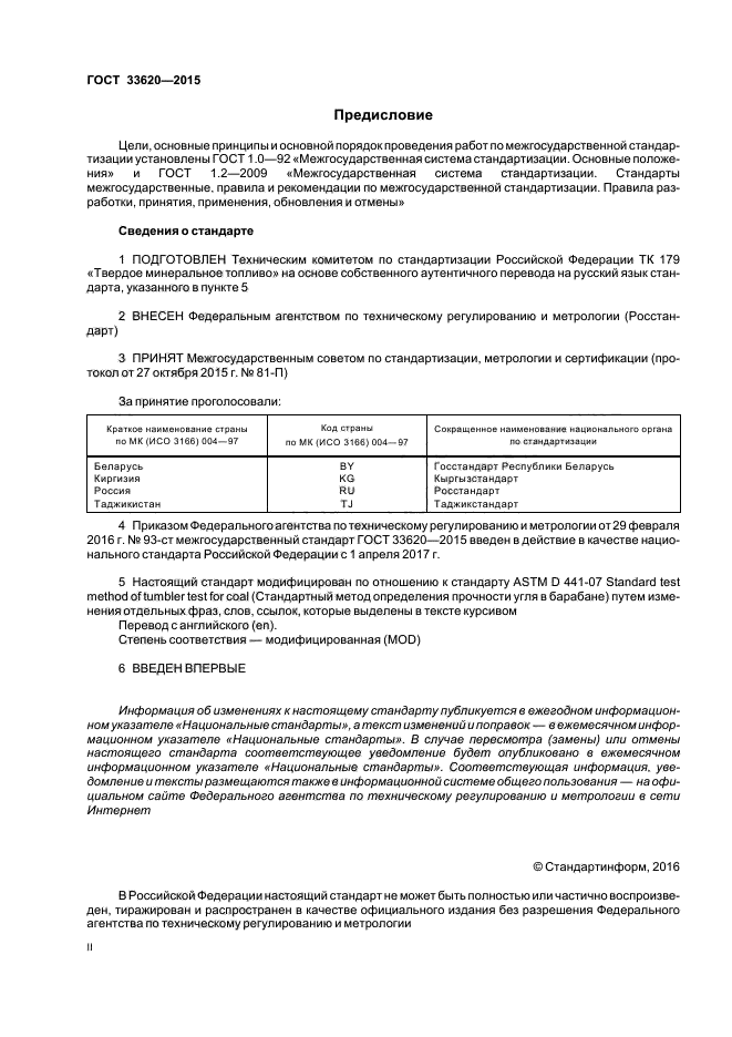 ГОСТ 33620-2015