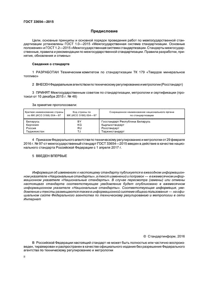 ГОСТ 33654-2015