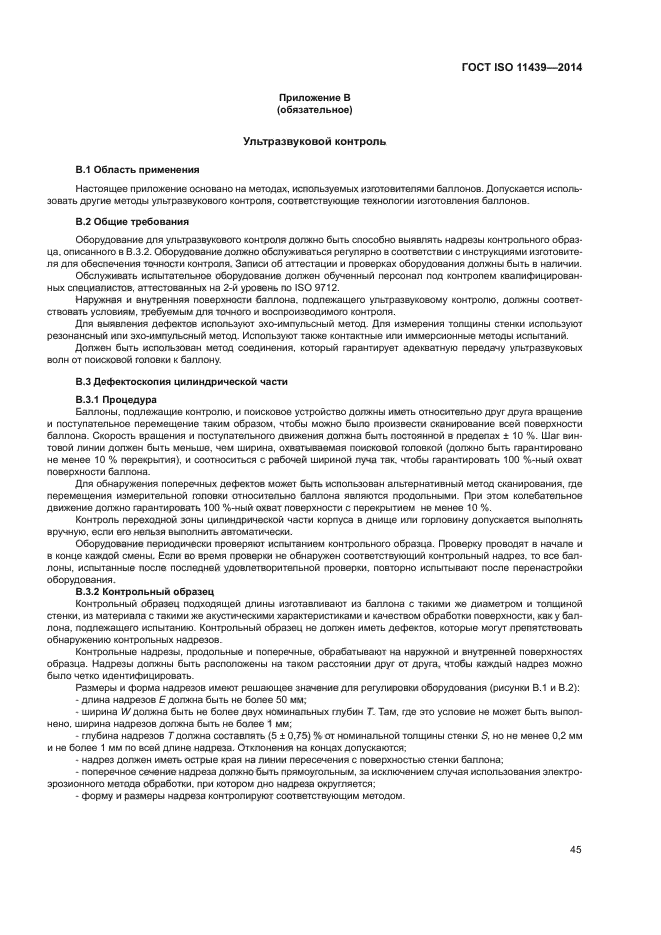 ГОСТ ISO 11439-2014