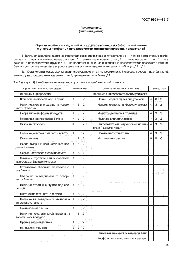 ГОСТ 9959-2015