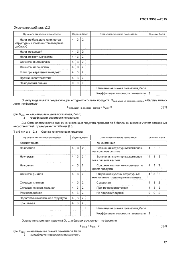 ГОСТ 9959-2015