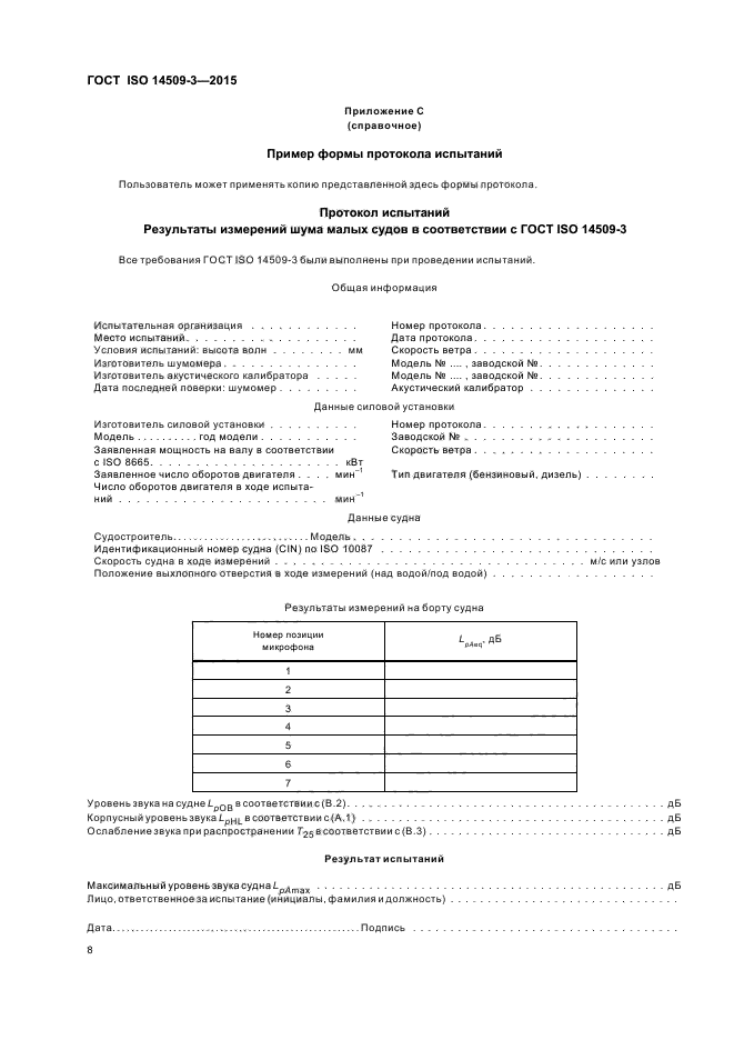 ГОСТ ISO 14509-3-2015