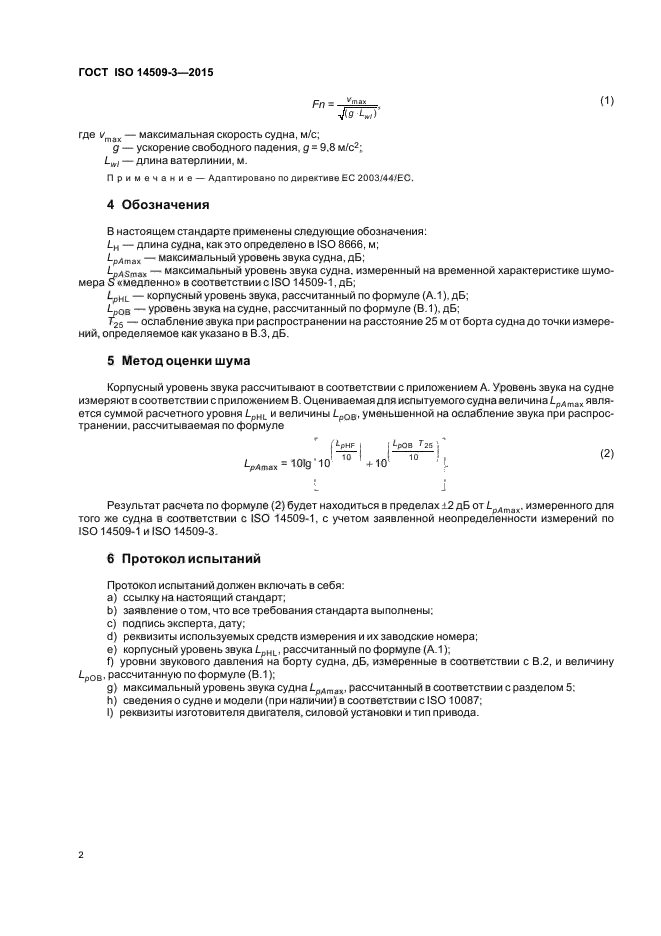 ГОСТ ISO 14509-3-2015