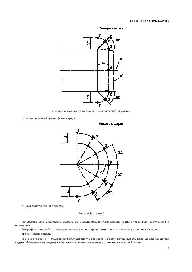 ГОСТ ISO 14509-3-2015