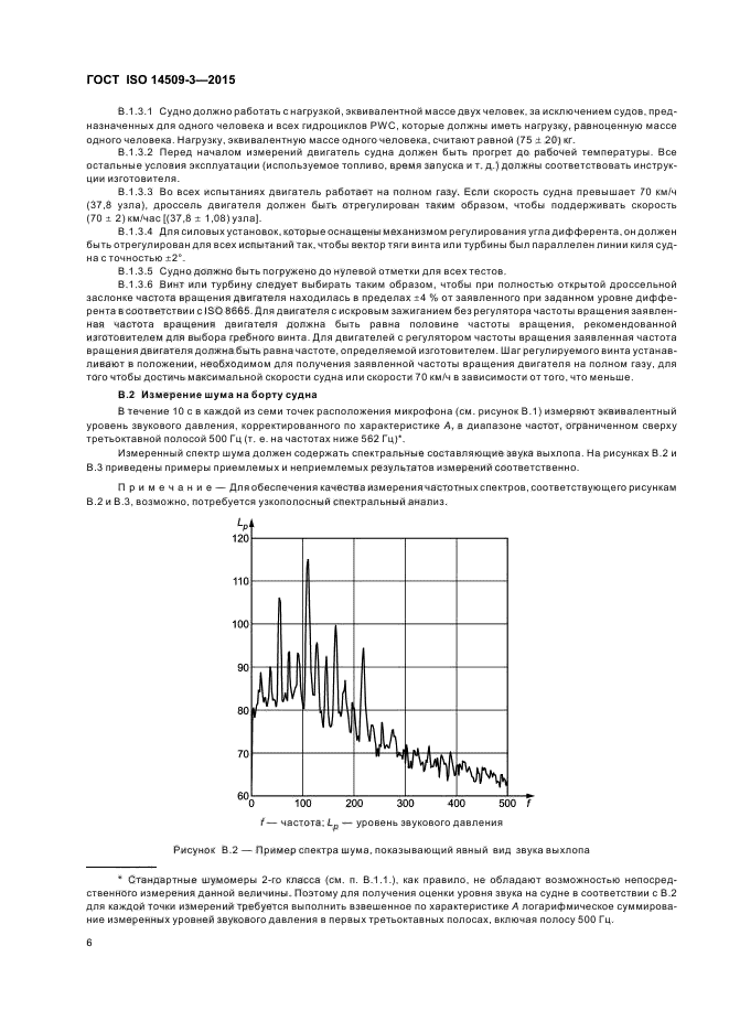 ГОСТ ISO 14509-3-2015