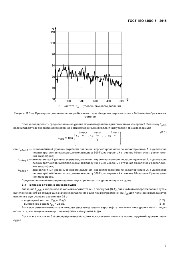 ГОСТ ISO 14509-3-2015