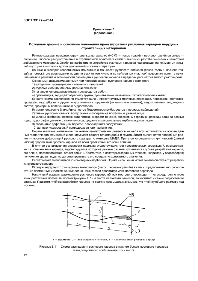 ГОСТ 33177-2014