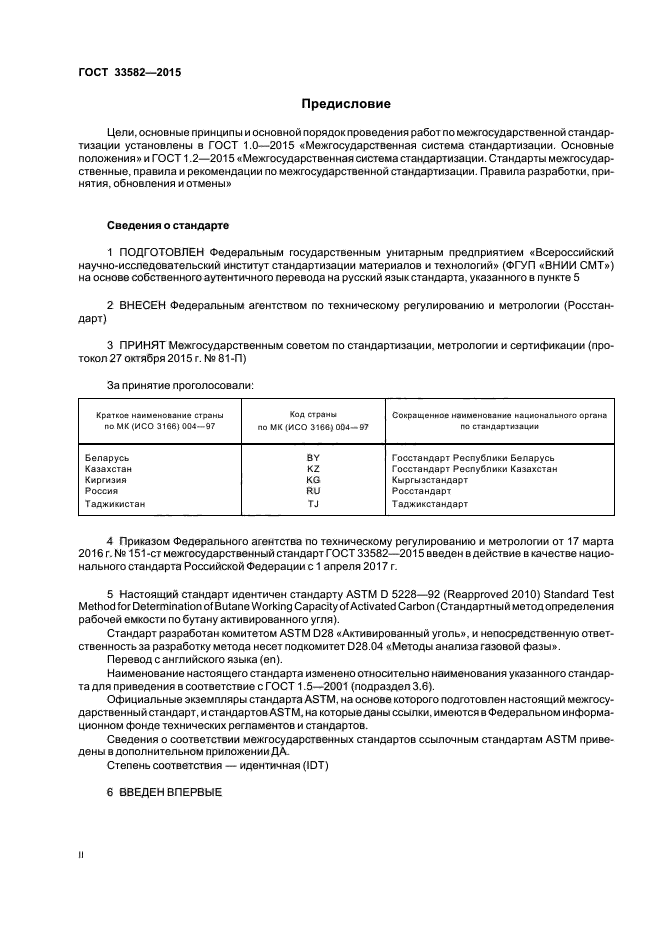 ГОСТ 33582-2015