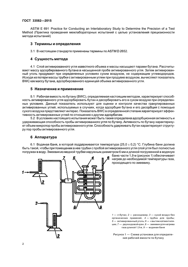 ГОСТ 33582-2015