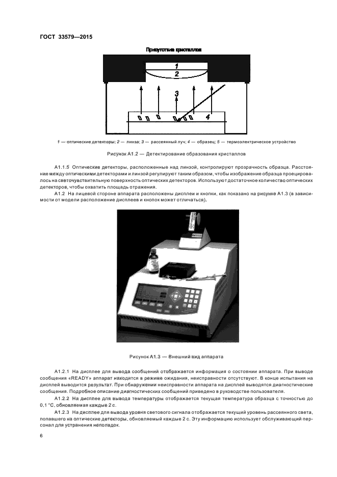 ГОСТ 33579-2015