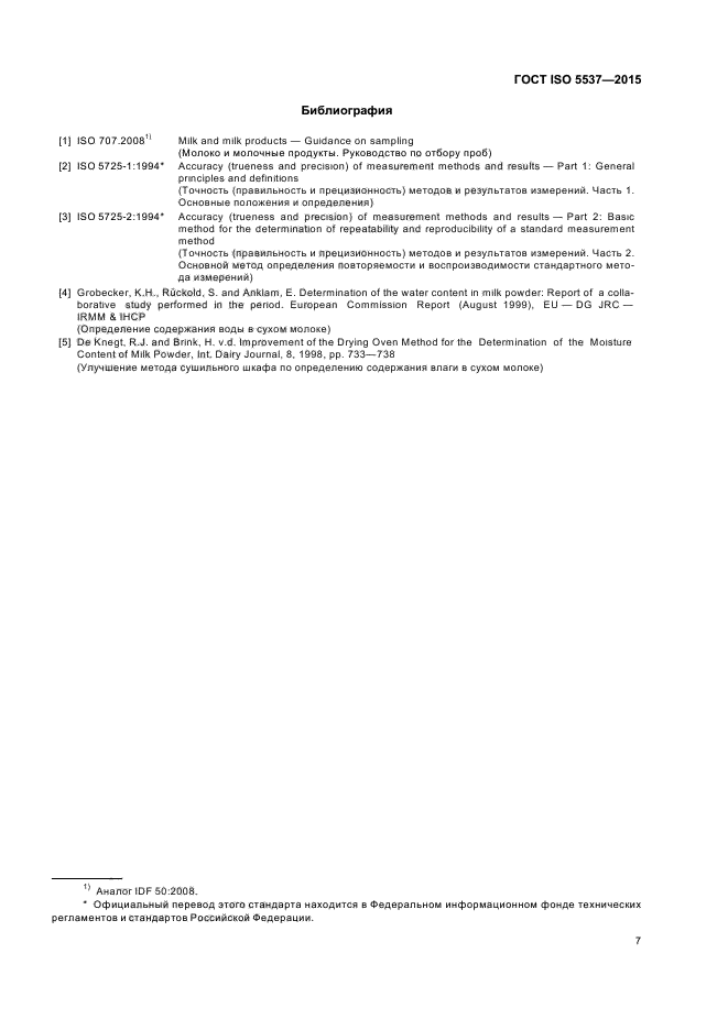 ГОСТ ISO 5537-2015