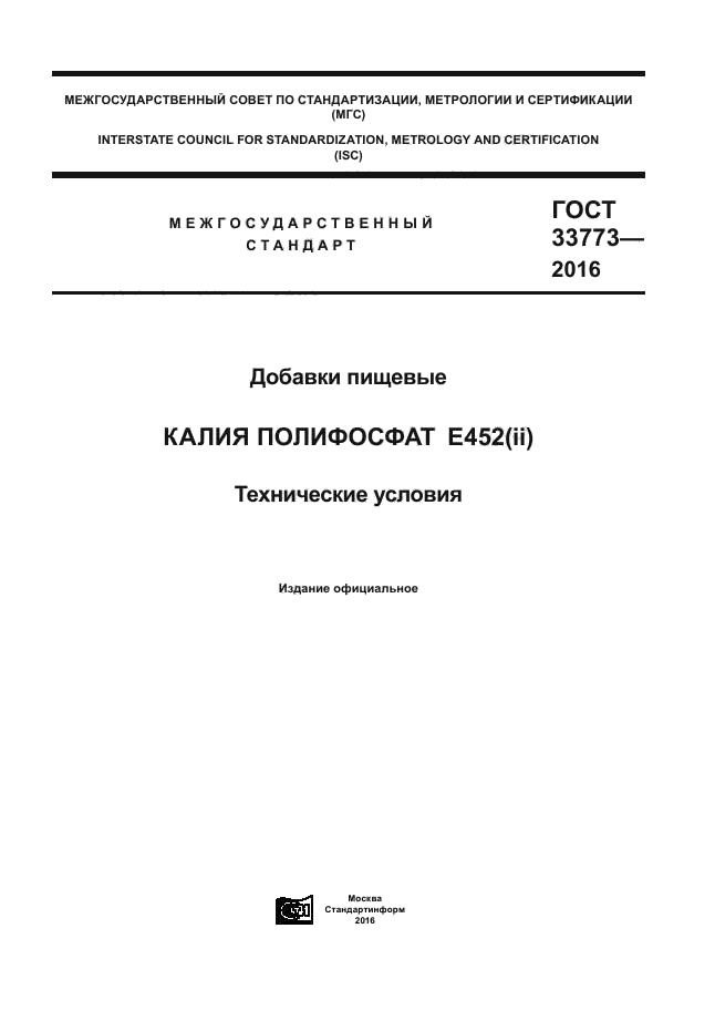 ГОСТ 33773-2016