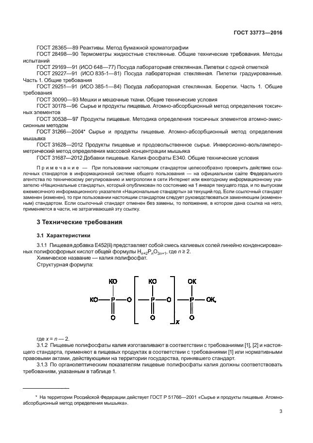 ГОСТ 33773-2016