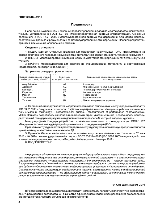 ГОСТ 33518-2015