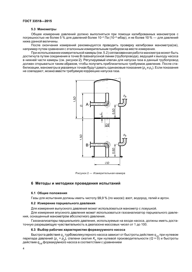 ГОСТ 33518-2015