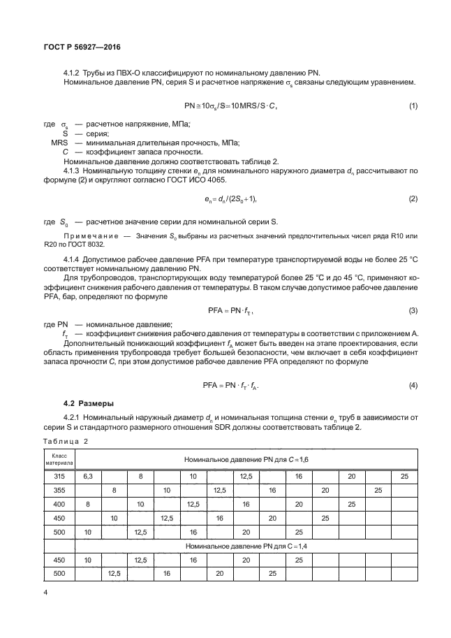 ГОСТ Р 56927-2016