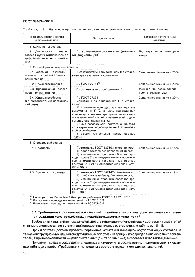 ГОСТ 33762-2016