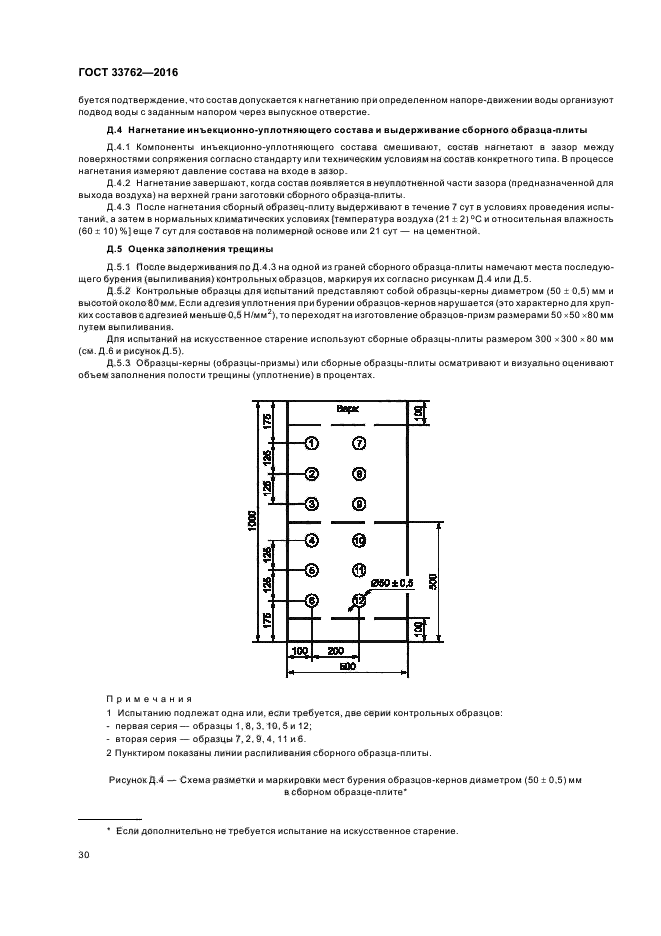 ГОСТ 33762-2016