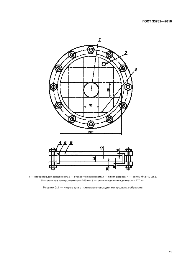 ГОСТ 33762-2016