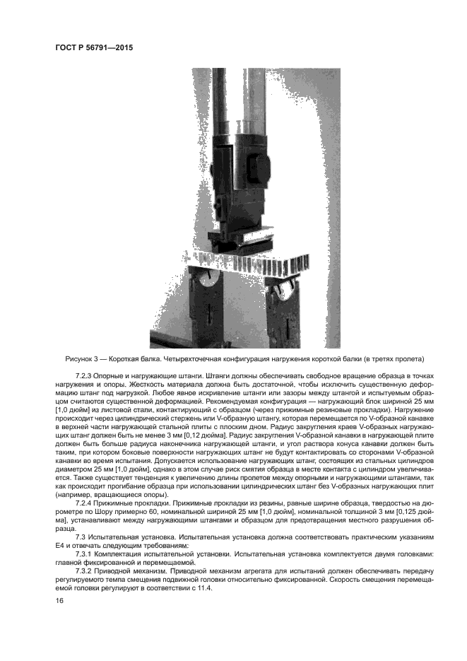 ГОСТ Р 56791-2015