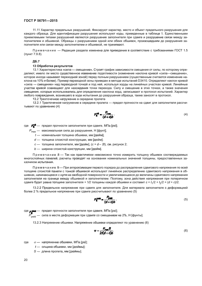 ГОСТ Р 56791-2015