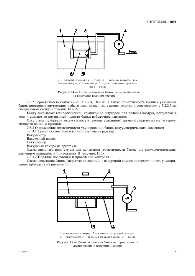 ГОСТ 30766-2001