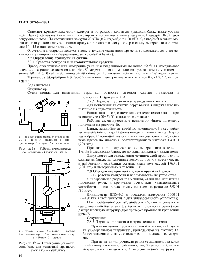 ГОСТ 30766-2001