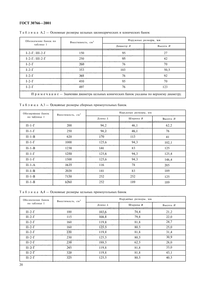 ГОСТ 30766-2001