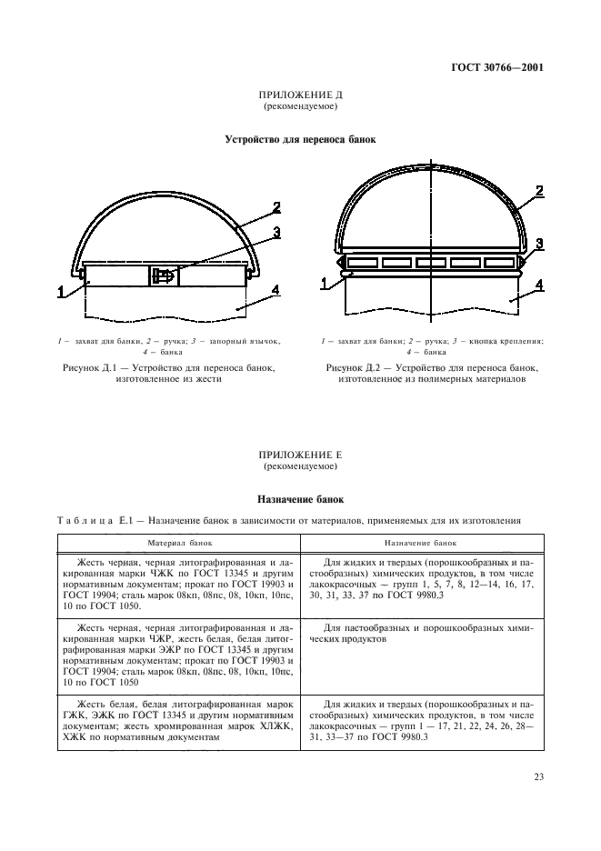 ГОСТ 30766-2001