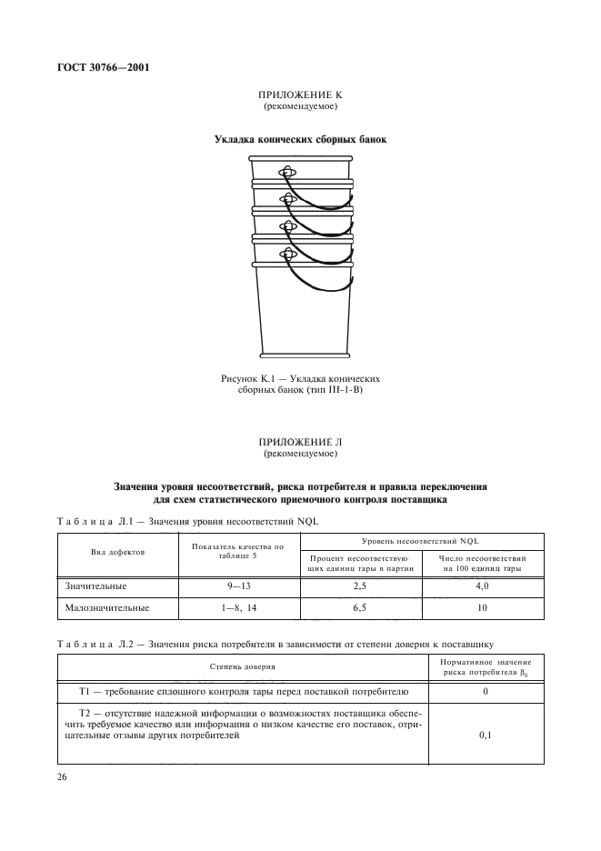 ГОСТ 30766-2001