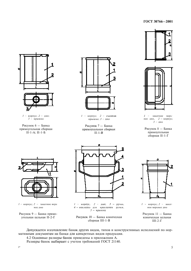 ГОСТ 30766-2001