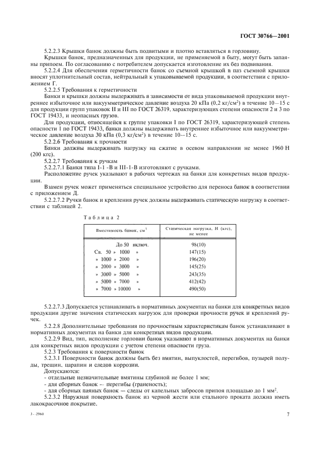 ГОСТ 30766-2001