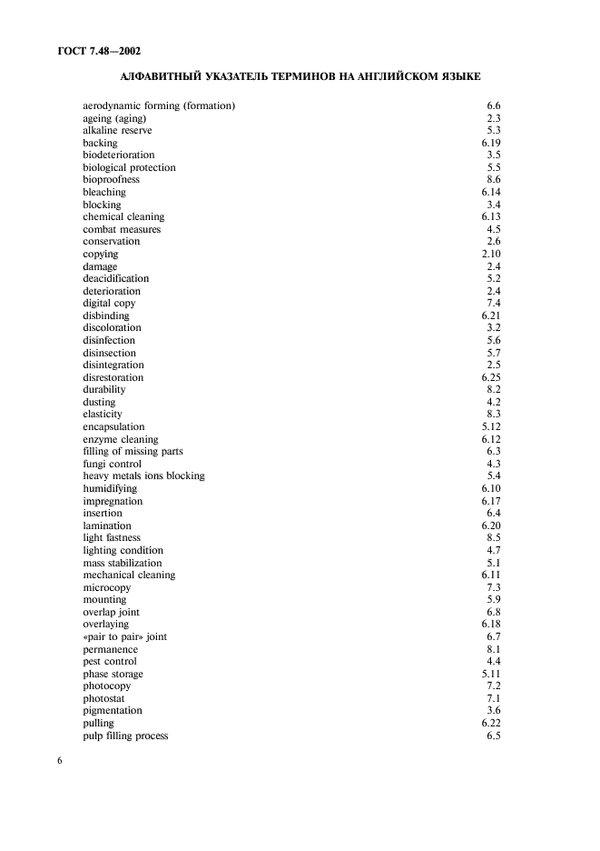 ГОСТ 7.48-2002