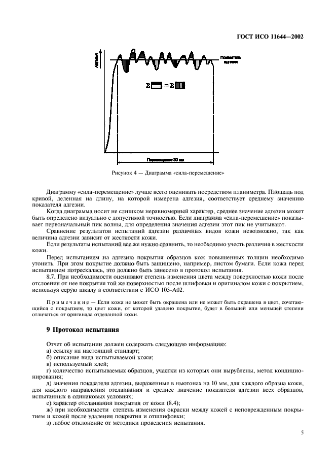 ГОСТ ИСО 11644-2002