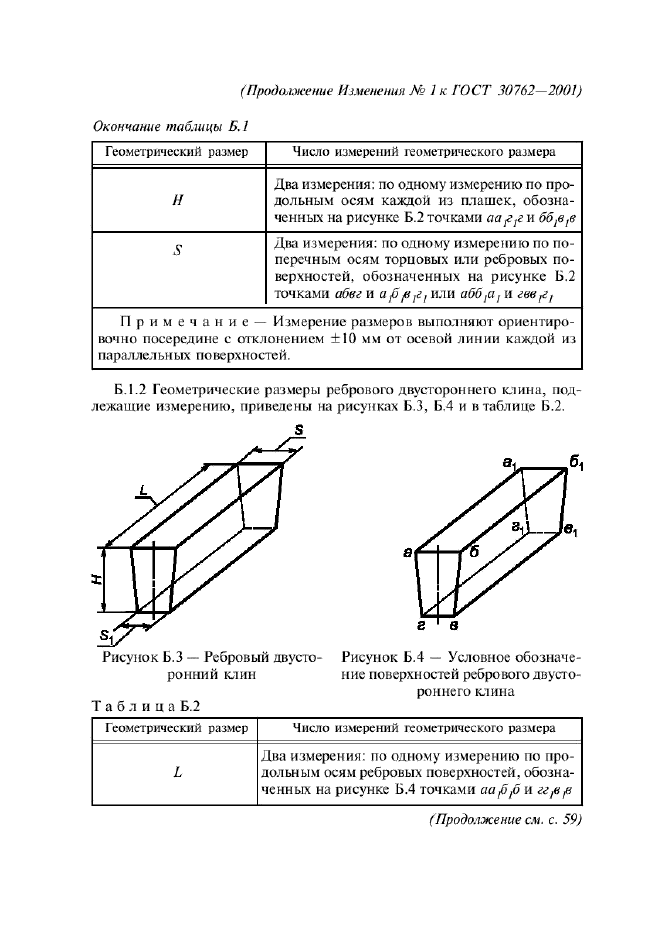 ГОСТ 30762-2001