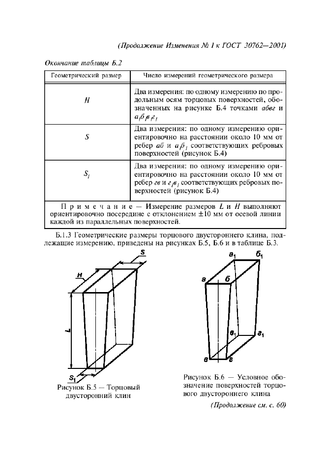 ГОСТ 30762-2001