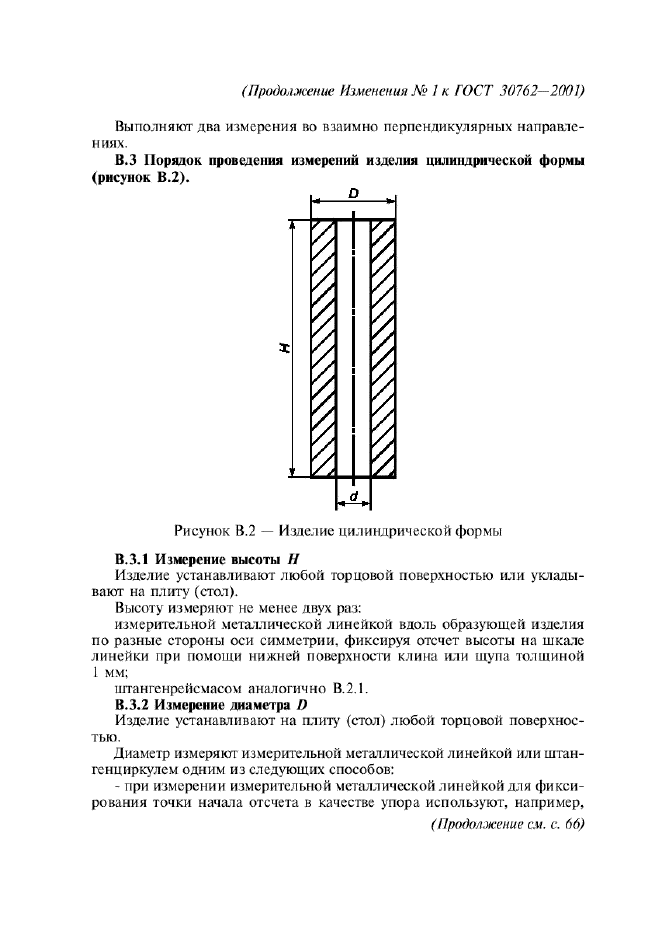 ГОСТ 30762-2001