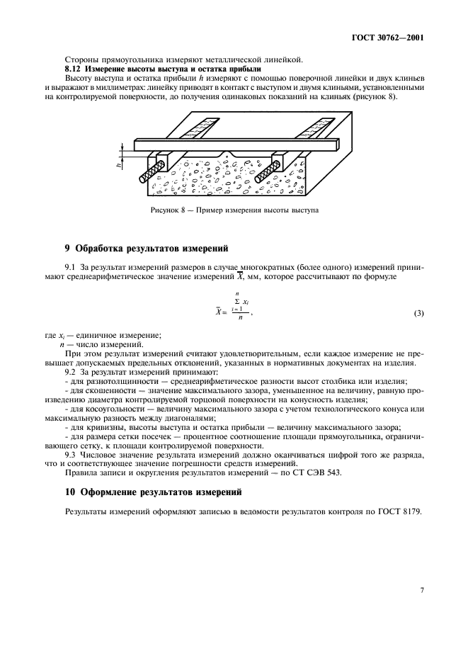 ГОСТ 30762-2001