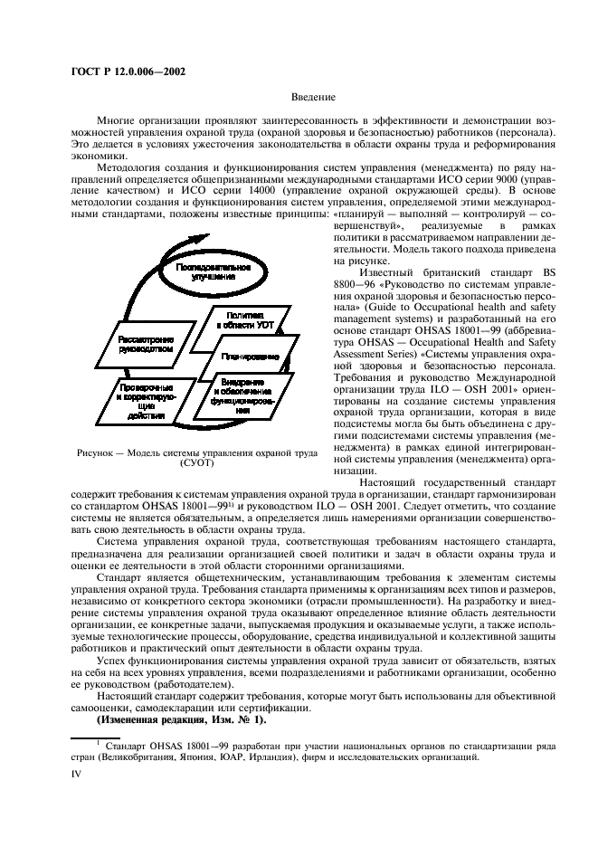 ГОСТ Р 12.0.006-2002