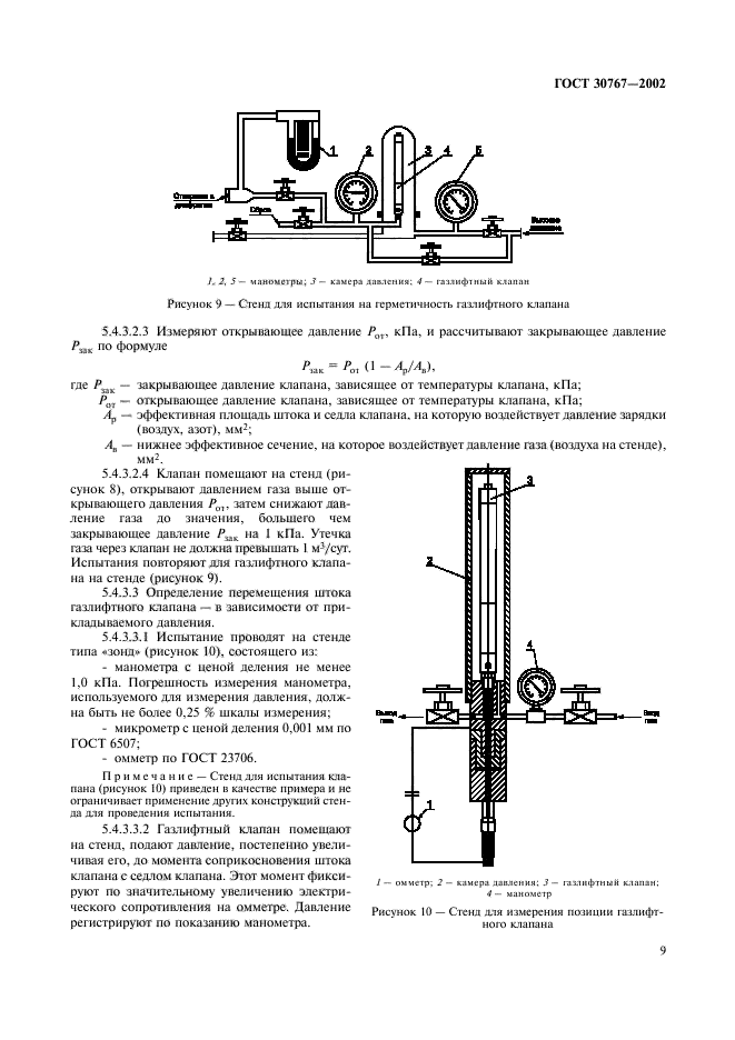 ГОСТ 30767-2002