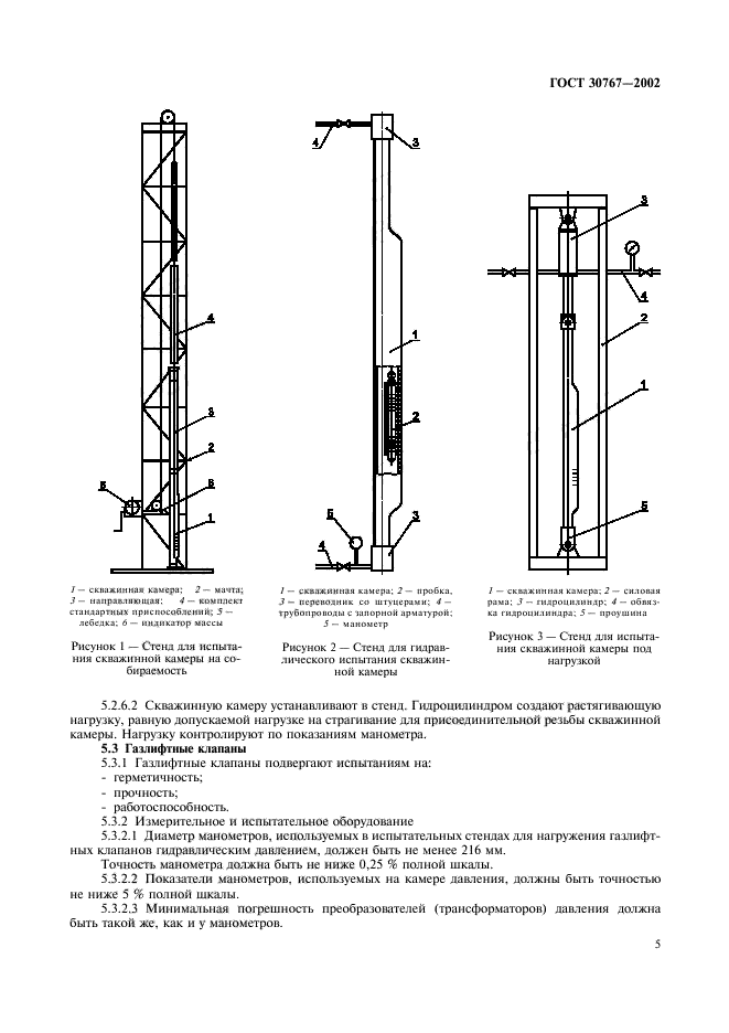 ГОСТ 30767-2002