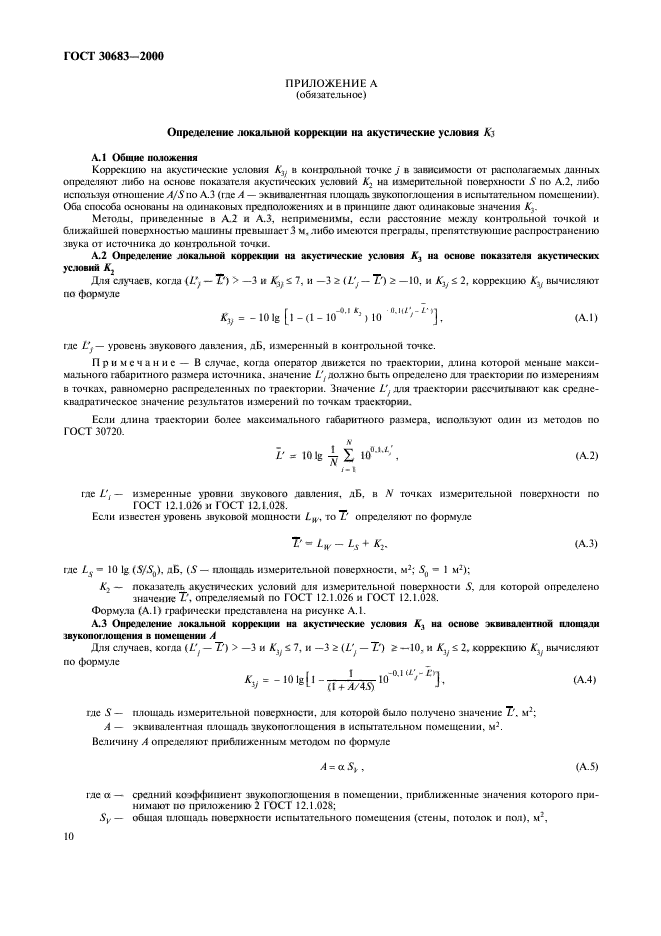 ГОСТ 30683-2000