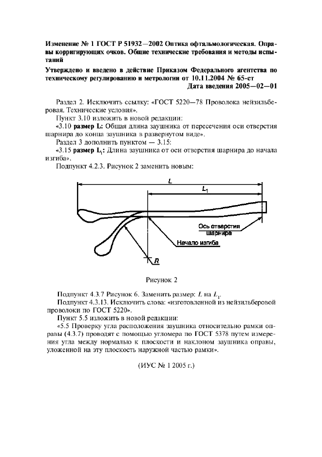 ГОСТ Р 51932-2002